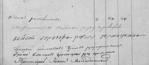 Подпись свящ. Петра Леонтьевича Волковского (ЦГА Самарской области. Ф. 32. Оп. 17. Д. 2)