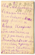 Оборот фотографии с памятной надписью отца Андроника (Лукаша). Пермь, 2.10.1928