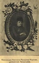 Супруга отца Василия, писательница Александра Макарова-Мирская<br>Ист.: Николаевские адмиралы