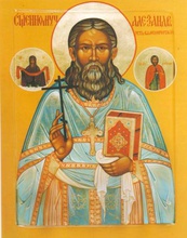 Священномученик Александр Дагаев Усть–Каменогорский