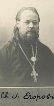 Священник Иоанн Егоров. Инспектор Астраханского епархиального женского училища, 1914
<br> Ист.: Астраханское духовенство