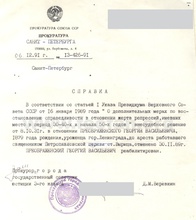Справка о посмертной реабилитации Георгия Васильевича Преображенского