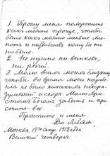 Завещание Д. А. Лебедева. Москва, 19.04.1918