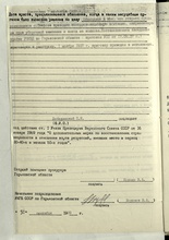 Заключение прокуратуры Горьковской обл. о реабилитации священника Петра Лебединского, 30.9.1989. Архив УФСБ РФ по Нижегородской обл. Ф. Р-2209. Оп. 3. Д. 16074. Л. 314 об.<br><i>Все материалы из семейного архива Лебединских</i>