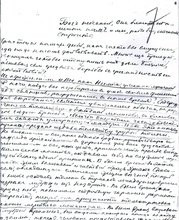 Рукопись последней проповеди отца Алексия Максимова<br>Ист.: ГА РФ. Ф. 10035. Оп. 1. Д. П-48745. Л. 7