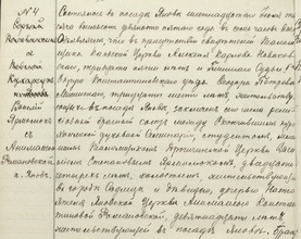 Запись в метрической книге о бракосочетании Анимаисы Романовской (дочери священника Константина Романовского) и псаломщика Дрогичинской церкви Василия Ярмолюка<br><i>Материал предоставлен Натальей Владимировной Гордасевич, родственницей священника Константина Романовского</i>