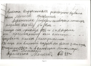«Анкета служителя религиозного культа», написанная рукой прпмч. Моисея. 6.3.1929<br>Из личного архива краеведа А. Б. Комарова