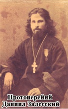 Протоиерей Даниил Залесский. 1910-е <br>
Ист.: Астраханское духовенство