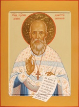 Священномученик Димитрий (Русинов).<br>Ист.: fond.ru
