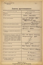 Анкета арестованного из следственного дела № 49395 (1-я стр.). 1937. <br>Ист.: blagoistr.ru