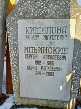 Надгробный памятник, установленный на могилах детей священника Алексея Ильинского на Даниловском кладбище. Москва