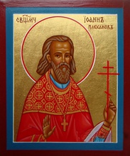 Священномученик Иоанн (Плеханов)<br>Ист.: fond.ru