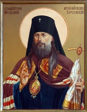 Икона священномученика Прокопия (Титова).<br>Ист.: fond.ru
