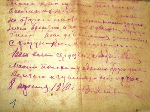 Автограф священника Андрея Авдеева, 8.4.1940<br>Ист.: Личный архив Д. Е. Щербины