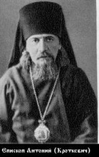 Епископ Антоний (Кротевич). Фото из архива ПСТГУ
