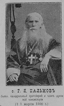 Кафедральный протоиерей Гавриил Пальмов. 1900.<br>Ист.: Астраханское духовенство