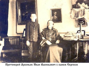 Протоиерей Иоанн Арсеньев с сыном Сергеем. 
Ист.: Коллекция ПСТГУ