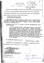 Справка на арест священника Петра Высотского. Вичуга, 5.11.1937