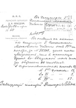 Автограф Д. А. Лебедева (сведения об учащихся в мужской гимназии). Москва, 22.11.1909