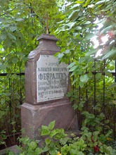 Памятник на могиле священника Алексия Февралёва