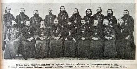 Группа священников, присутствовавших на подготовительном совещании по законоучительному съезду. В центре — епископ Гдовский Вениамин (Казанский), по правую руку от него — протоиерей Алексий Азиатский<br>Ист.: Петроградский листок. 1914. № 110