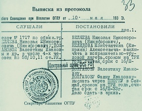 Выписка из протокола Особого совещания при Коллегии ОГПУ от 10 мая 1933 г.<br>Ист.: Беляев Николай Никанорович ...