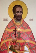 Священномученик Сергий (Фелицын)<br>Ист.: fond.ru