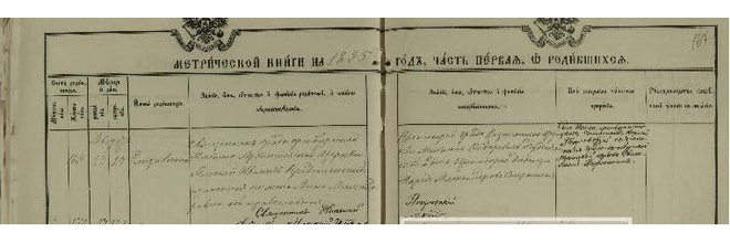 Фрагмент метрической книги за 1895 с упоминанием диакона Алексия Покровского<br><i>Материал предоставлен исследователем Анной Мешковой</i>