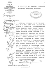 Отзыв Уфимского губернатора от 30.10.1912 о свящ. Николае Милицине.<br Ист. История строительства ...