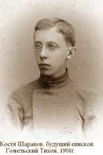Константин Шарапов. 1901.<br>Ист.: deiverbo.com