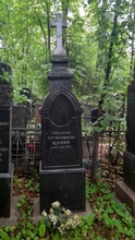 Могила протоиерея Сергия Щукина на Введенском кладбище (уч. 4)