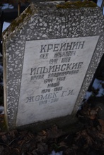 Место упокоения потомков иерея Алексея на Даниловском кладбище. Москва