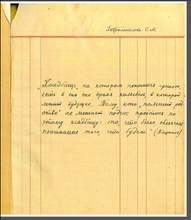 Страница из дневника Сергея Добромыслова