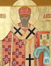 Священномученик Никита, епископ Орехово-Зуевский