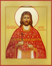 Священномученик Петр (Озерецковский)<br>Ист.: fond.ru