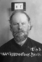 Протоиерей Георгий Извеков. Москва, тюрьма ОГПУ. 1931<br>Ист.: fond.ru