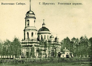 Иркутская Успенская церковь, в ограде которой был погребен отец Николай Головщиков. <br> Ист.: wikipedia.org