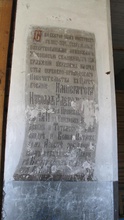 Надпись на колонне Лоемского Успенского храма