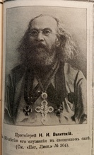 Протоиерей Николай Велитский<br>Ист.: Петербургский листок. 1912. № 308. С. 9