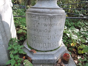 Надгробие на месте упокоения протоиерея Константина Киселева. Екатеринбург, Михайловское кладбище