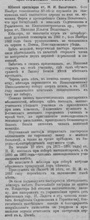 Статья о 50-летнем юбилее отца Николая Велитского<br>Ист.: Петербургский листок. 1912. № 304. С. 12
