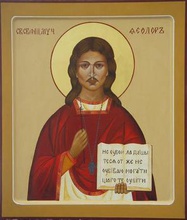 Священномученик Феодор (Грудаков).<br>Ист.: Житие священномученика Федора Грудакова ...