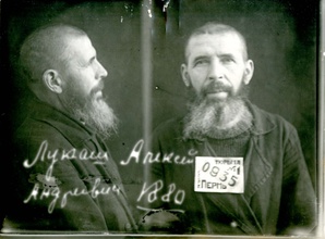 Отец Андроник (Лукаш). Пермская тюрьма<br>Ист.: ПермГАСПИ. Ф. 643. Ф. 2. Оп. 1. Д. 31025. Т. 1. Л. 314<br><i>Фотографии предоставлены монахиней Сергией (Королевой)</i>