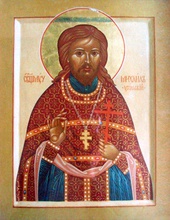 Священномученик Михаил Накаряков, пресвитер 
