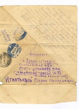 письмо В. Д. Руднева из Бамлага 14.06.1938 
(из архива внучки А. М. Рудневой) оборот