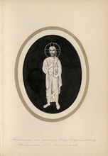 «Миниатюра из рукописи Космы Индикоплевста, VIII столетия. № 15»
