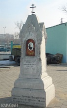 Памятник на могиле отца Евфимия в ограде Воскресенского собора г. Семея (до 2007 — Семипалатинска). <br> Ист.: [О почитании памяти ...]
