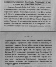 Благодарность священнику Александру Терновскому за составление катехизических поучений. Самарские епархиальные ведомости. 1904. № 2, часть офиц. С. 27–28