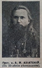 Протоиерей Алексий Азиатский<br>Ист.: Петроградский листок. 1917. № 35