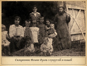 Священник Иоанн Орлов с супругой и семьей.<br>Ист.: blagoistr.ru
